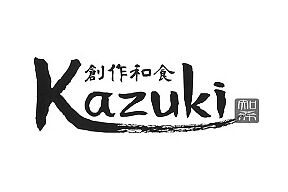 二子玉川で和食なら創作和食kazuki カズキ のランチ ディナー